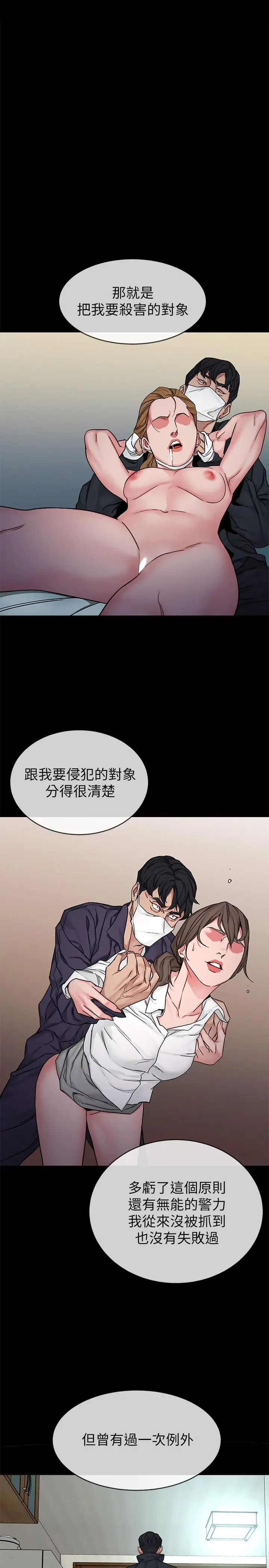 漫画《致命游戏》最终话第11张图