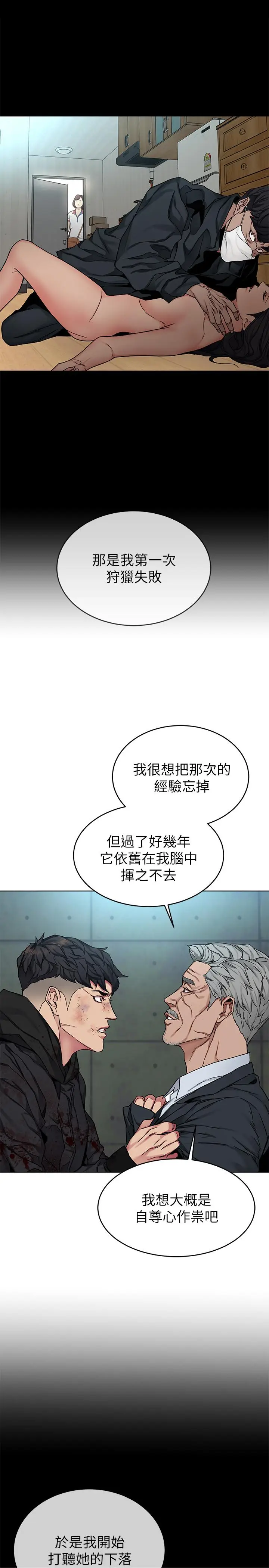 漫画《致命游戏》最终话第15张图