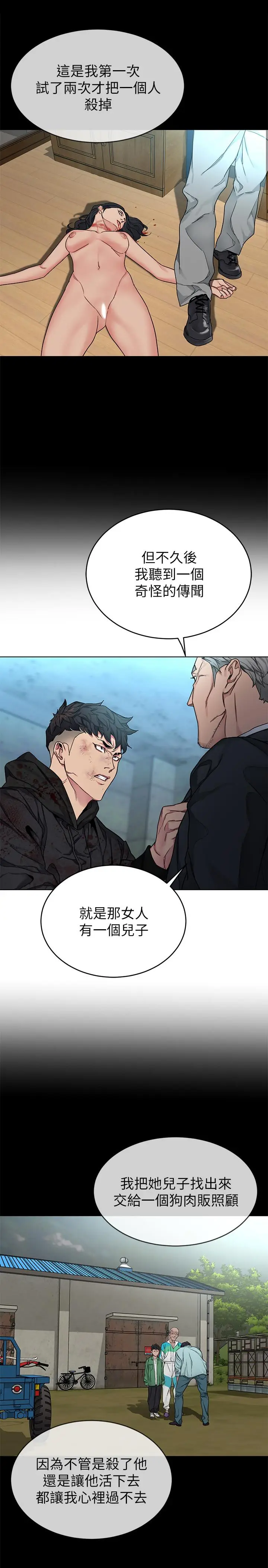 漫画《致命游戏》最终话第17张图