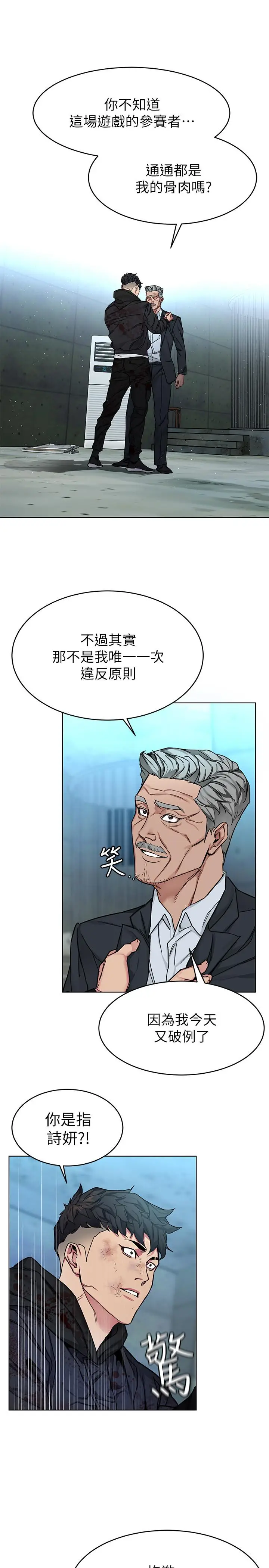 漫画《致命游戏》最终话第21张图