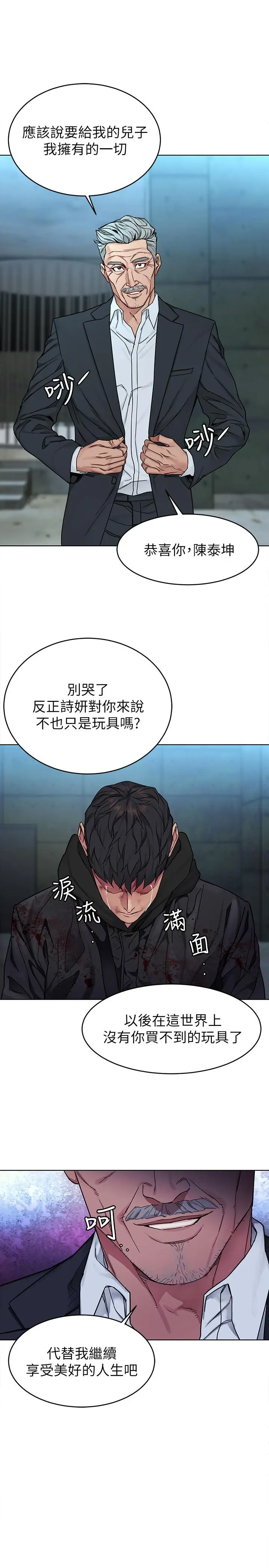 漫画《致命游戏》最终话第23张图