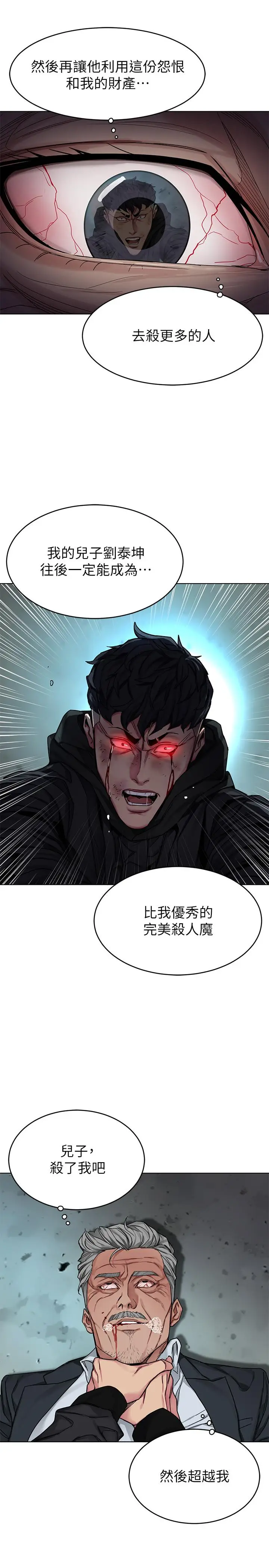 漫画《致命游戏》最终话第27张图