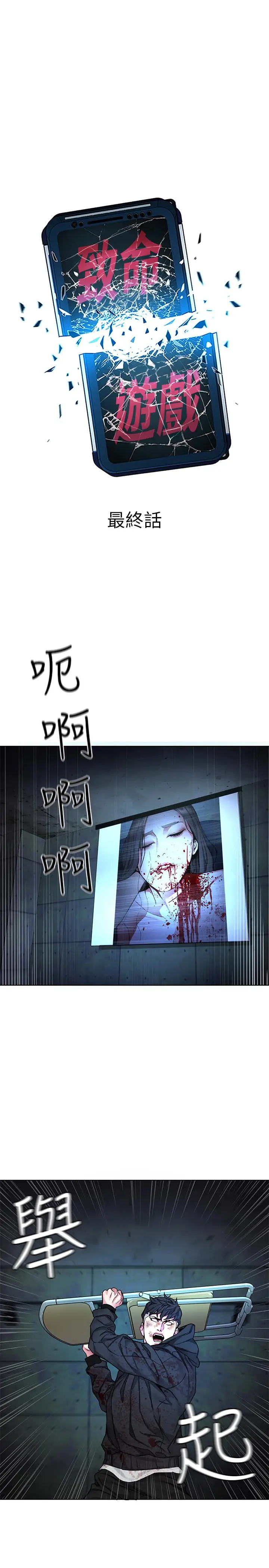 漫画《致命游戏》最终话第3张图