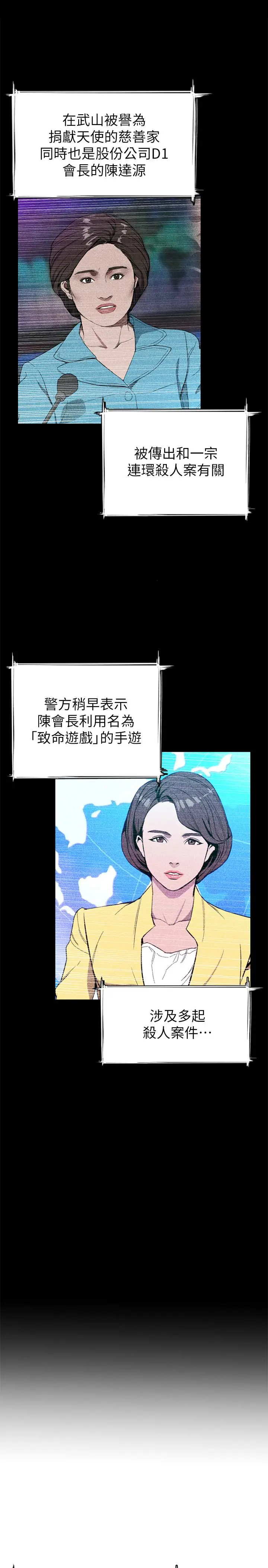 漫画《致命游戏》最终话第31张图