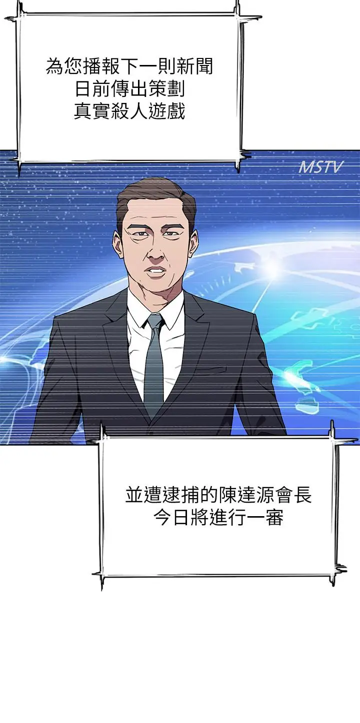 漫画《致命游戏》最终话第32张图