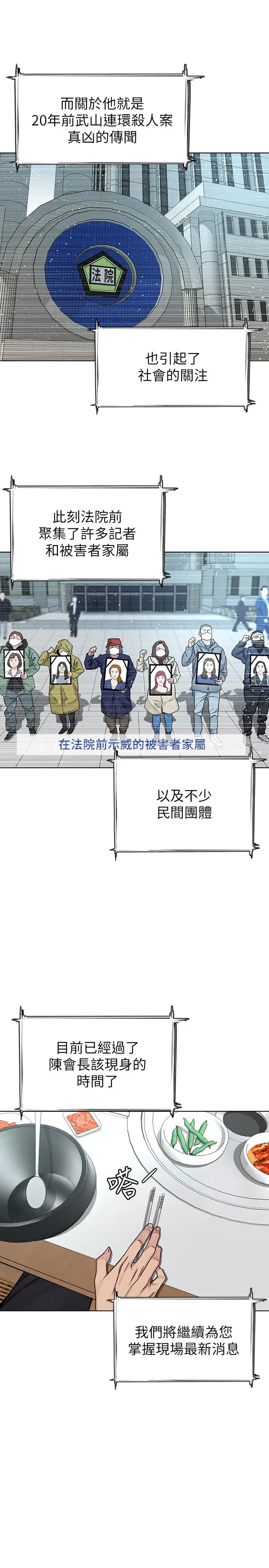 漫画《致命游戏》最终话第33张图