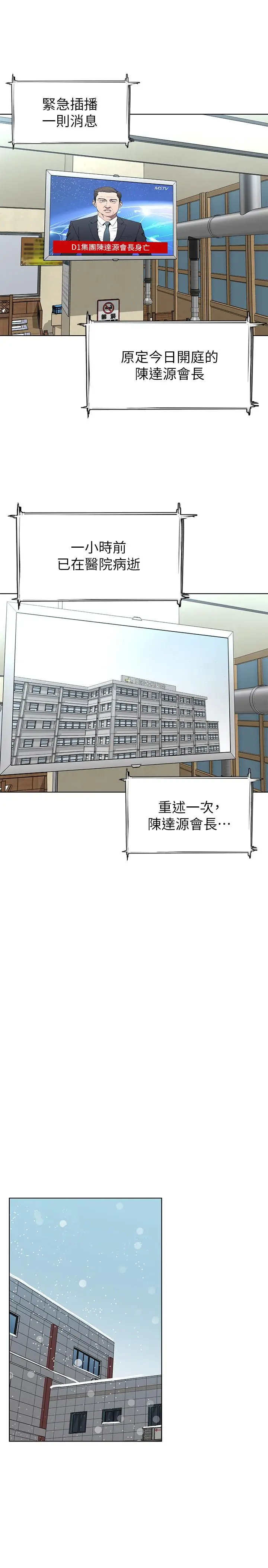 漫画《致命游戏》最终话第35张图