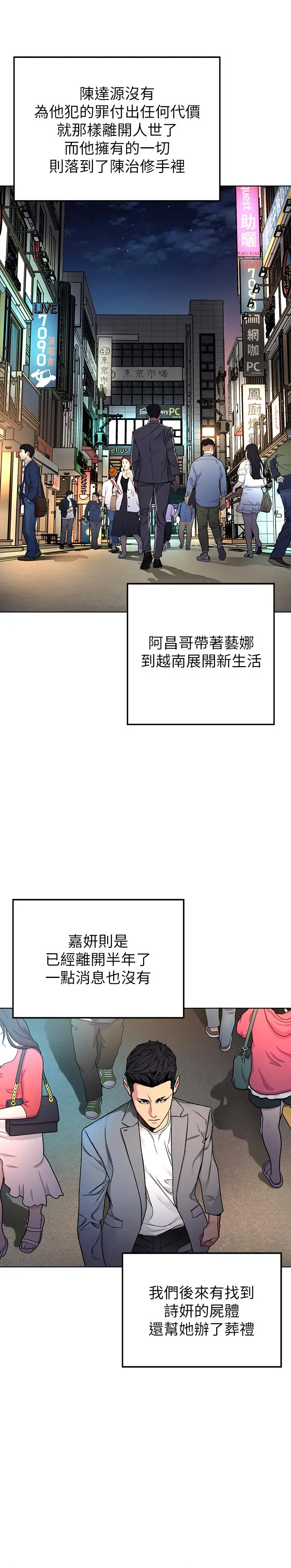 漫画《致命游戏》最终话第43张图