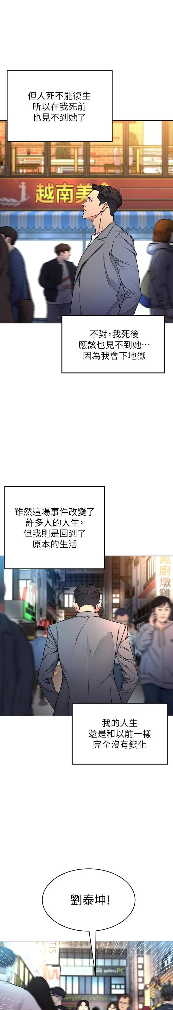 漫画《致命游戏》最终话第44张图