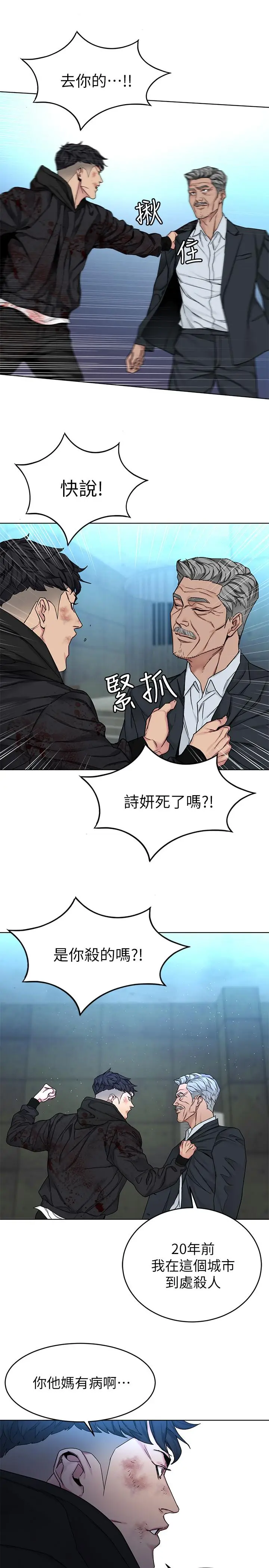 漫画《致命游戏》最终话第9张图