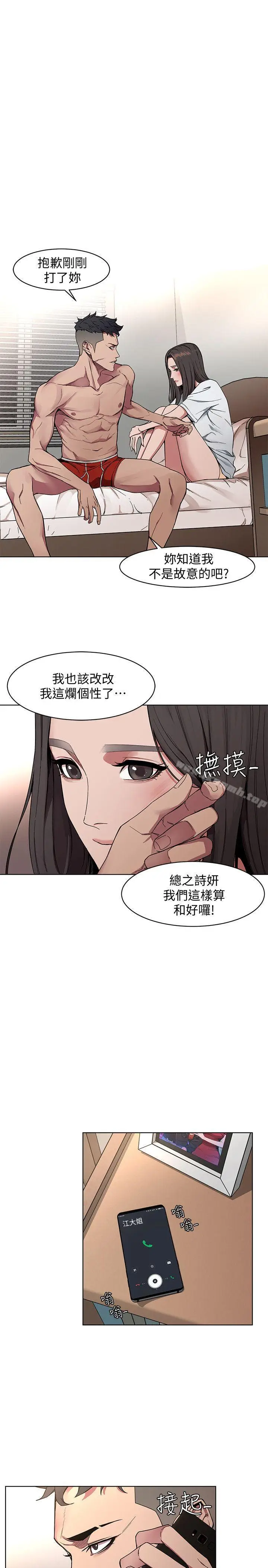 漫画《致命游戏》第1话第8张图