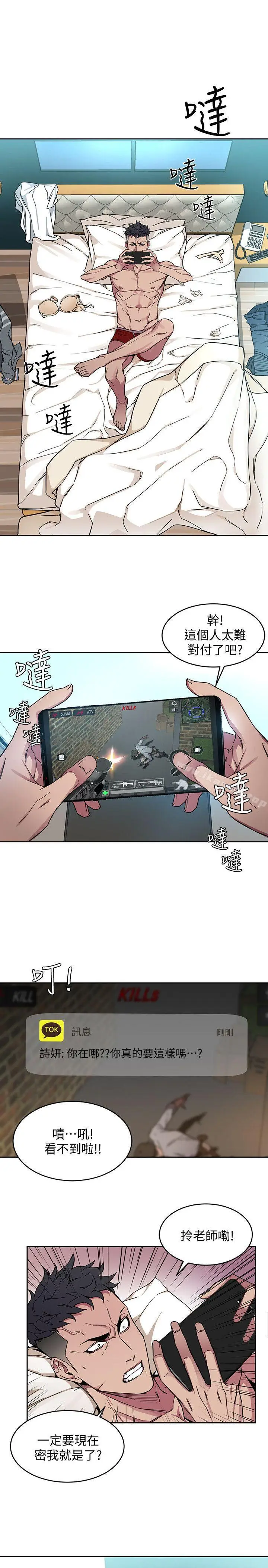 漫画《致命游戏》第2话第11张图