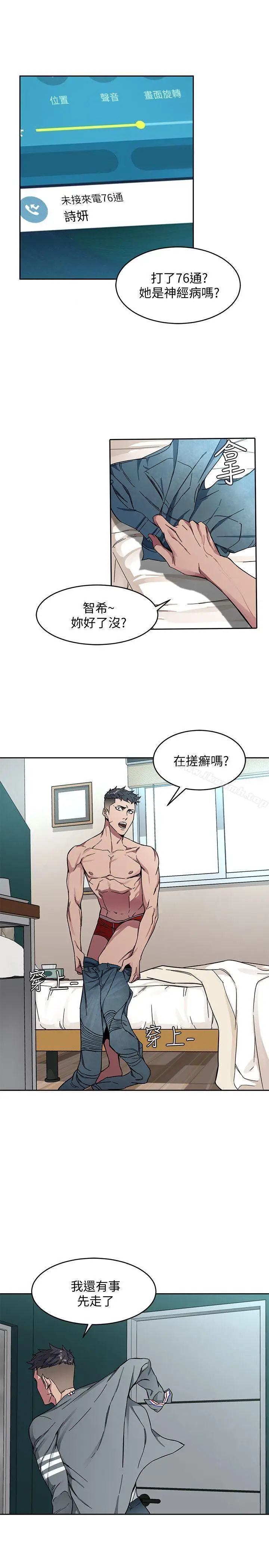 漫画《致命游戏》第2话第13张图