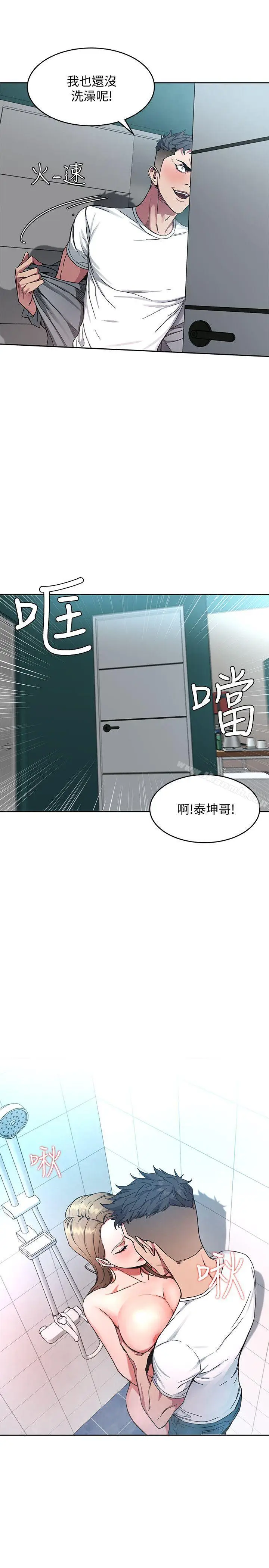 漫画《致命游戏》第2话第17张图
