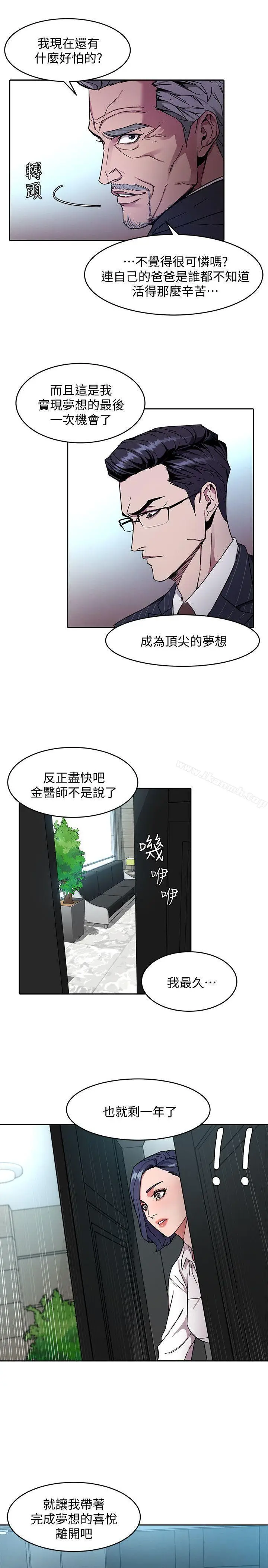 漫画《致命游戏》第2话第25张图