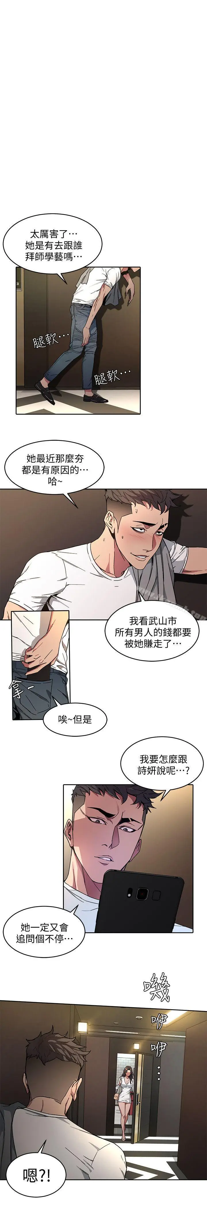 漫画《致命游戏》第2话第27张图