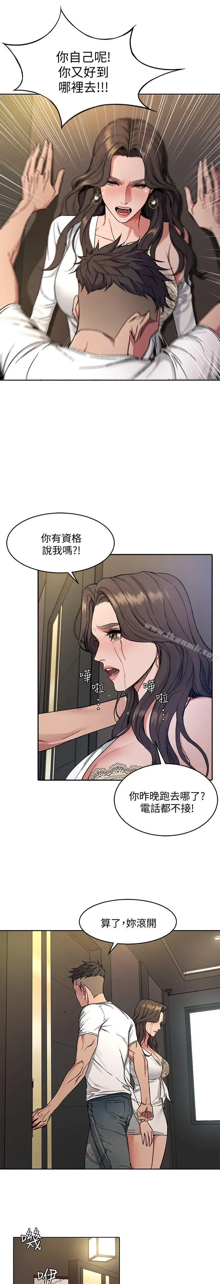 漫画《致命游戏》第2话第33张图
