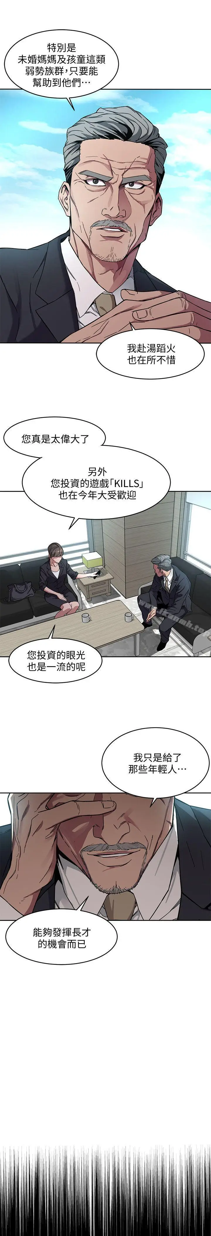 漫画《致命游戏》第2话第5张图