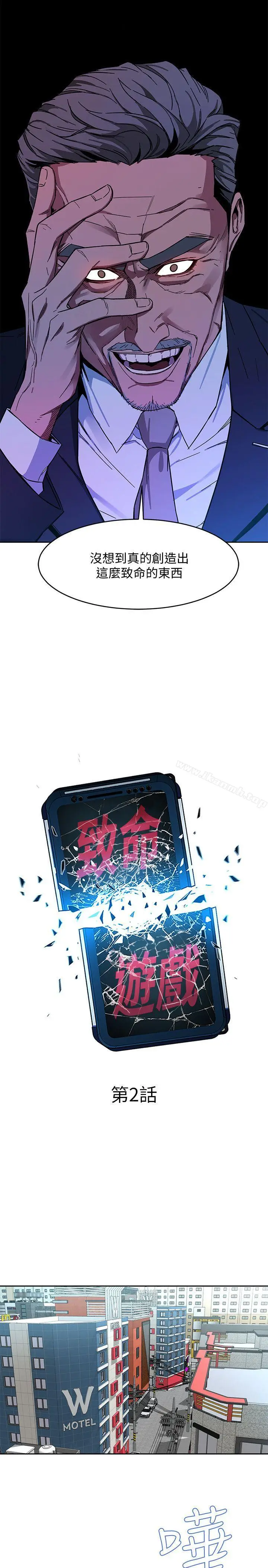 漫画《致命游戏》第2话第7张图