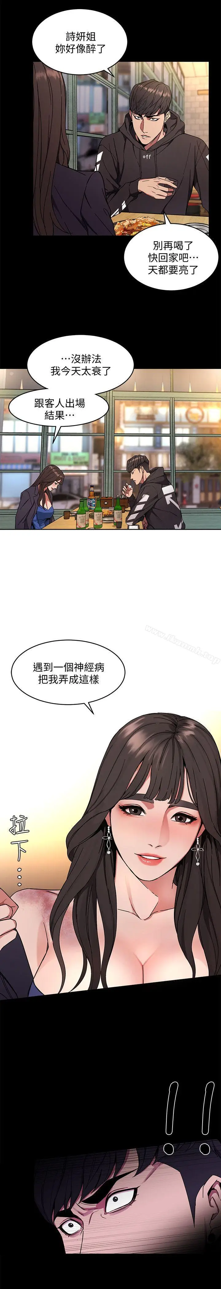 漫画《致命游戏》第3话第16张图