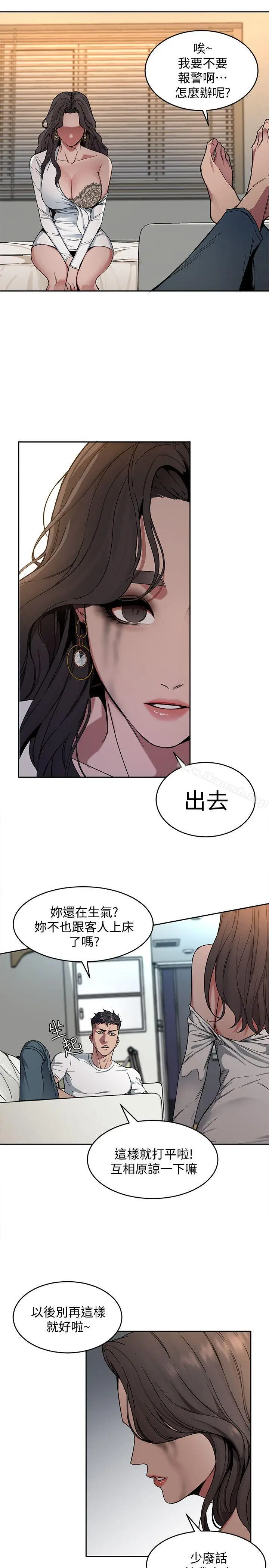 漫画《致命游戏》第3话第26张图