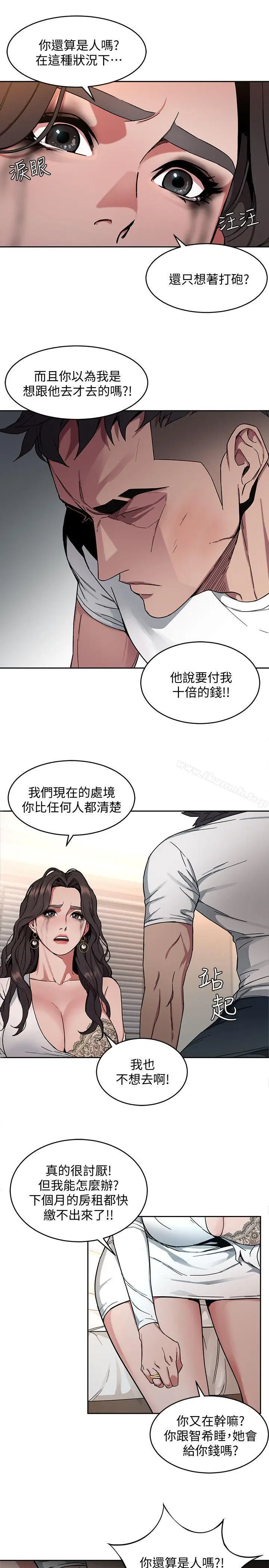 漫画《致命游戏》第3话第30张图
