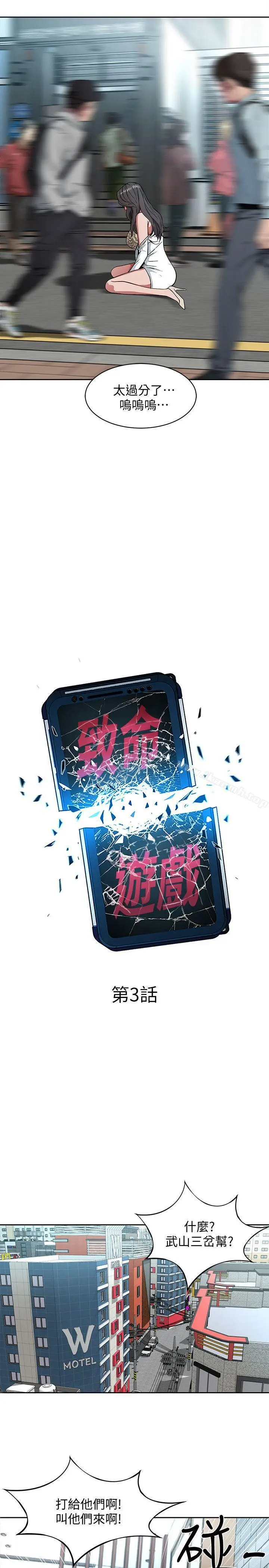 漫画《致命游戏》第3话第7张图
