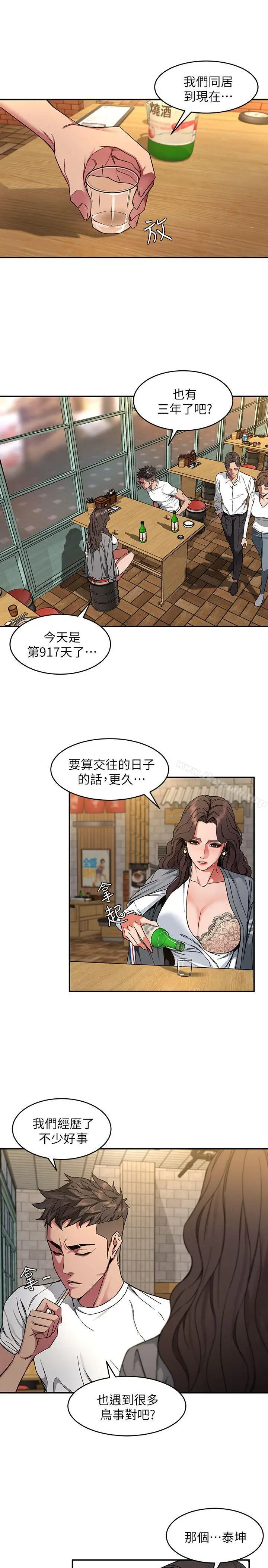 漫画《致命游戏》第4话第15张图