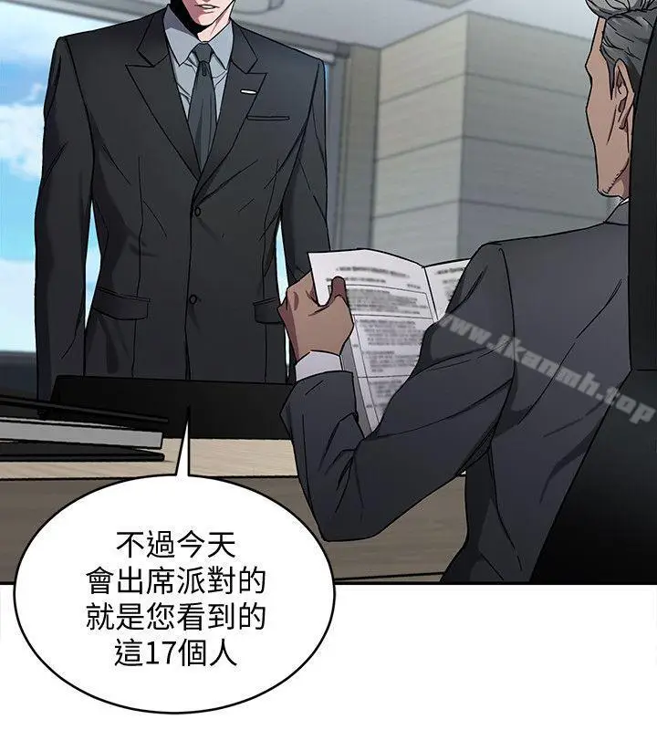 漫画《致命游戏》第5话第18张图