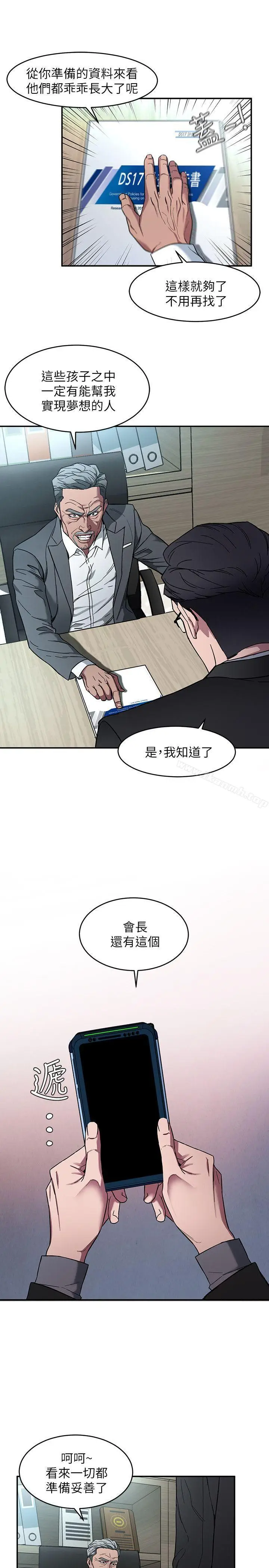 漫画《致命游戏》第5话第19张图