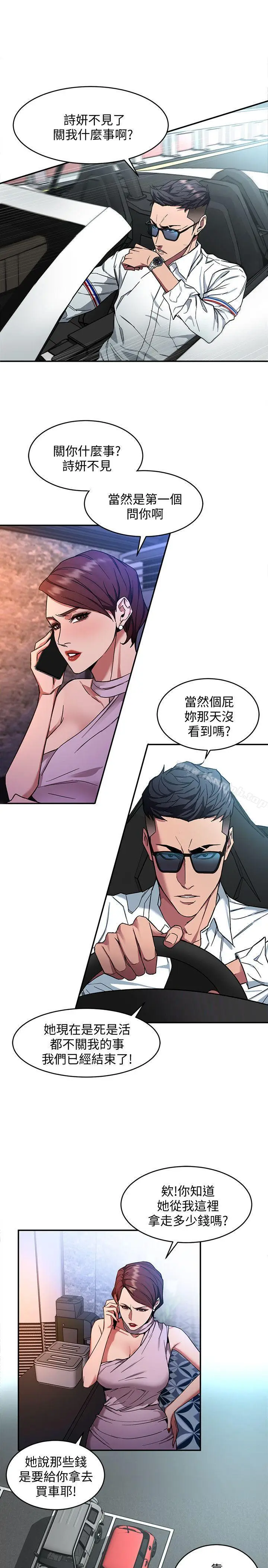 漫画《致命游戏》第5话第23张图