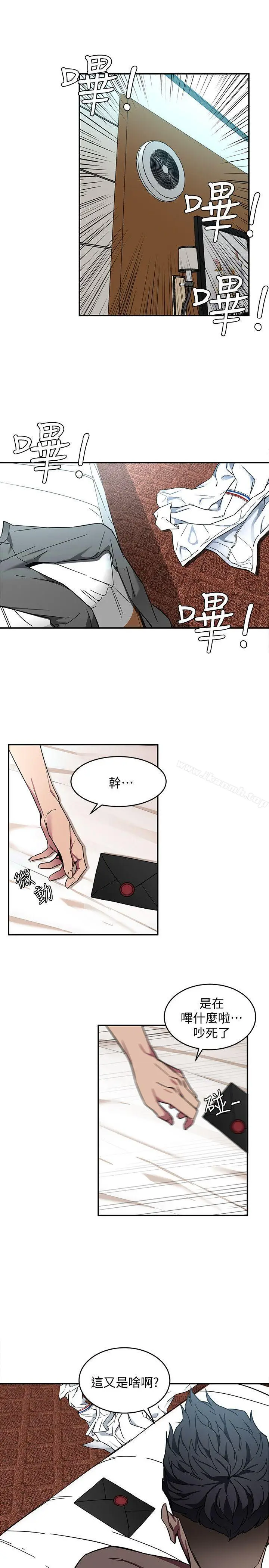漫画《致命游戏》第6话第15张图