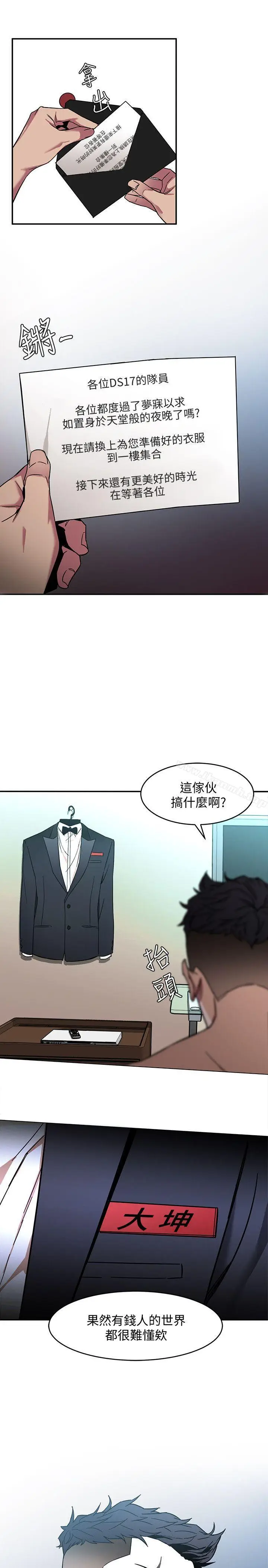 漫画《致命游戏》第6话第17张图