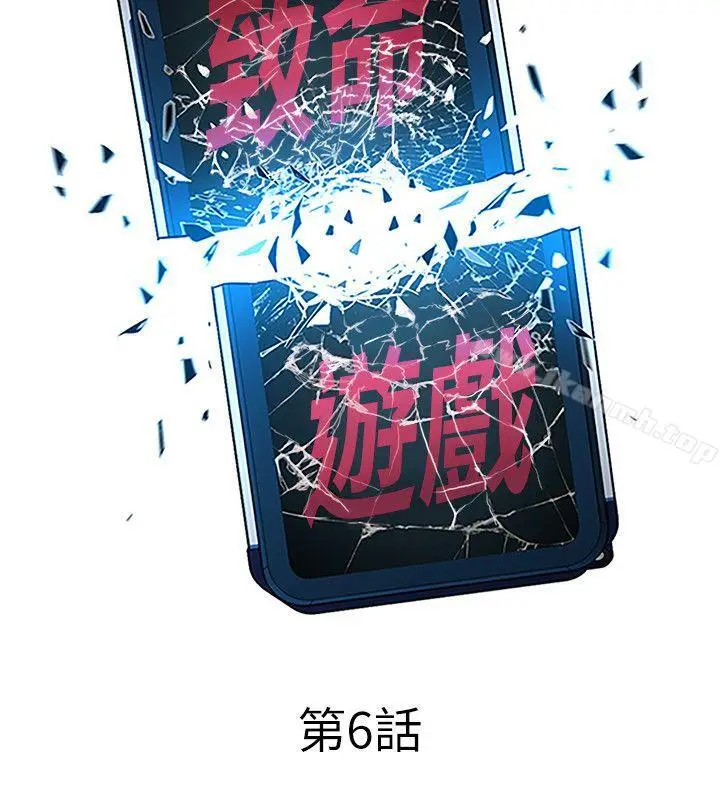漫画《致命游戏》第6话第8张图