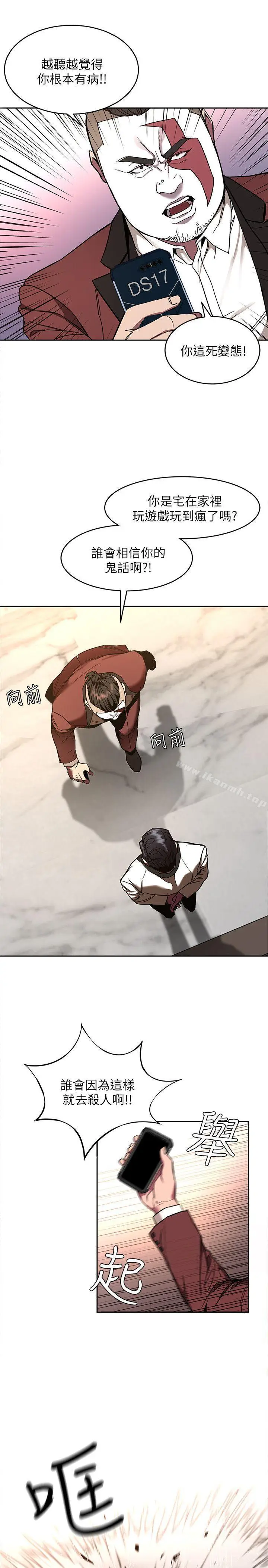 漫画《致命游戏》第7话第22张图