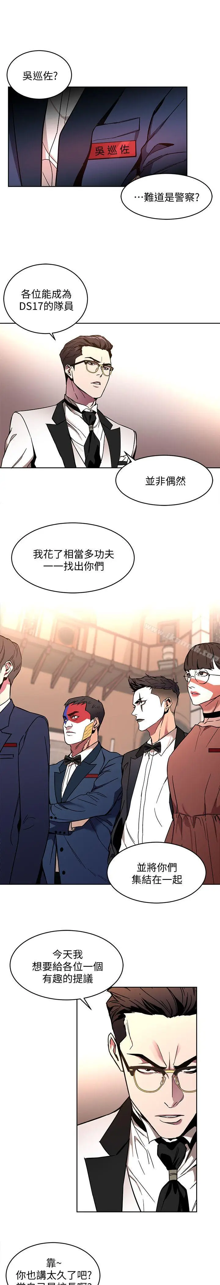 漫画《致命游戏》第7话第3张图