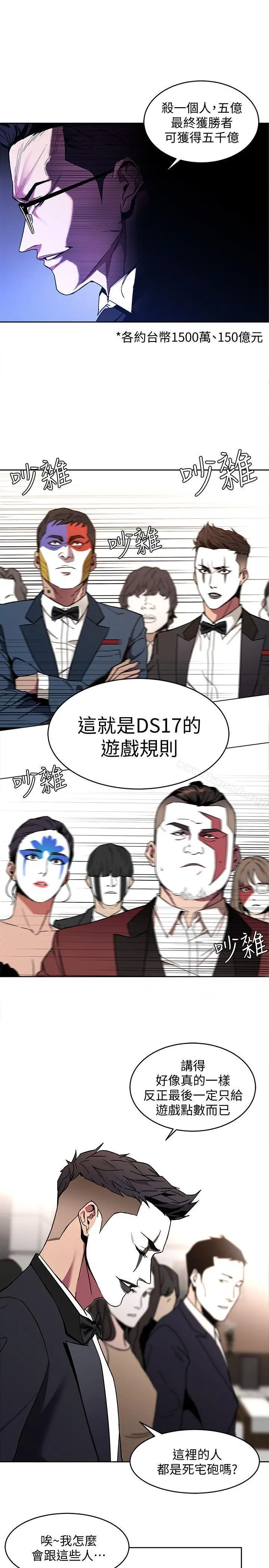 漫画《致命游戏》第7话第5张图