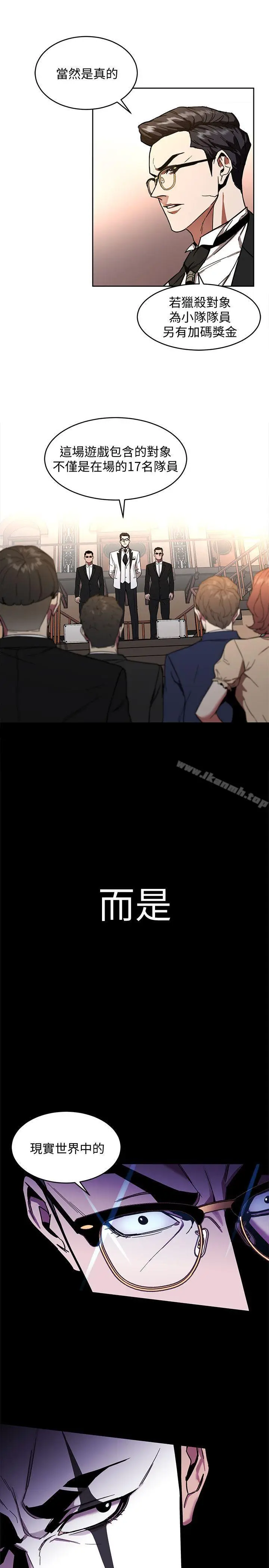 漫画《致命游戏》第7话第9张图