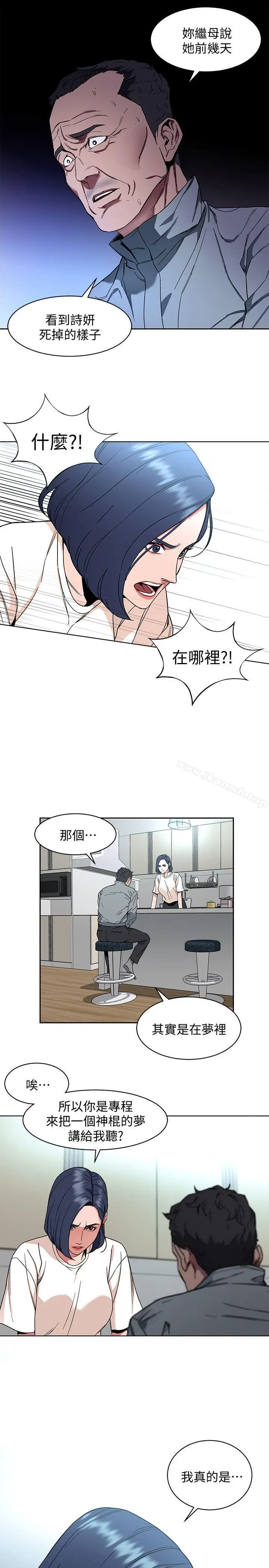 漫画《致命游戏》第8话第11张图