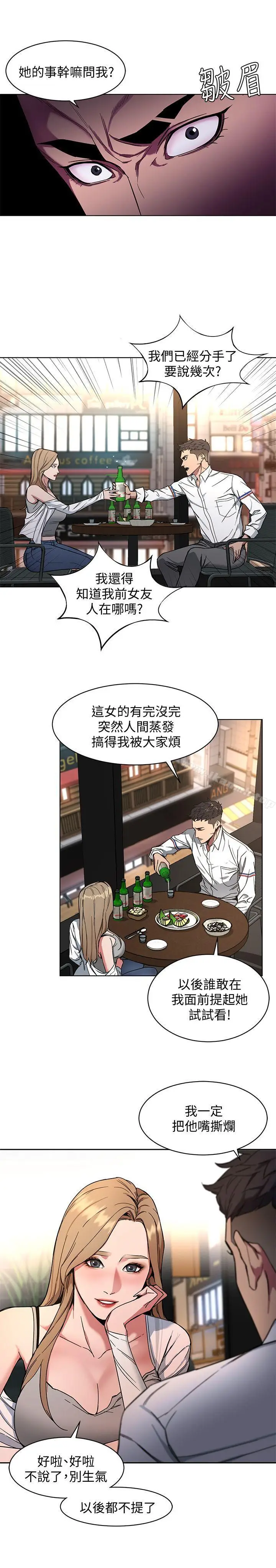 漫画《致命游戏》第8话第15张图