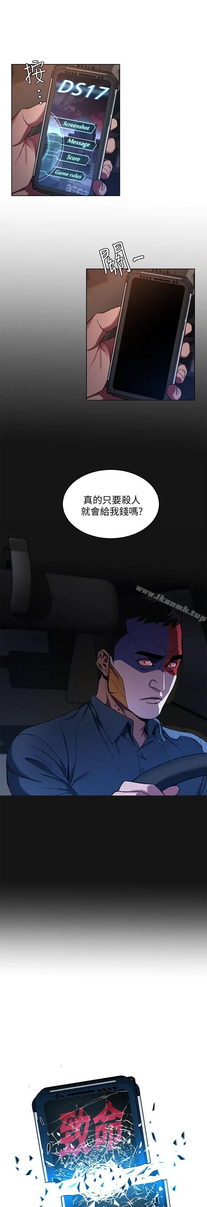 漫画《致命游戏》第8话第5张图