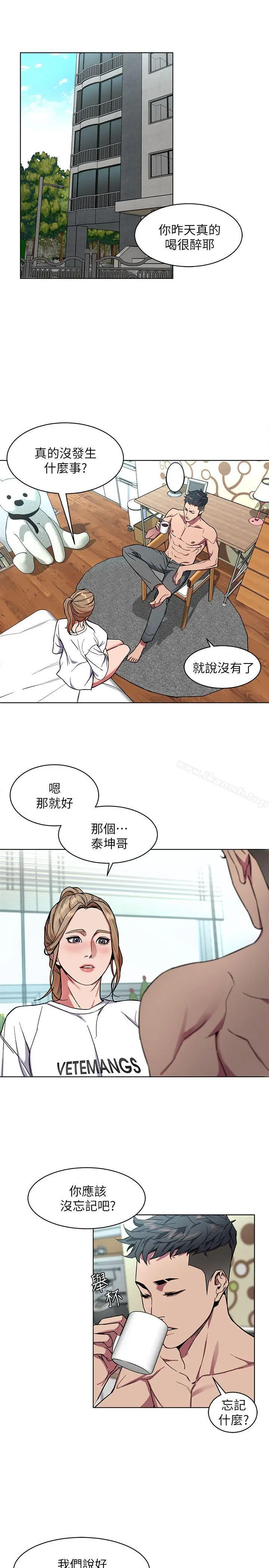 漫画《致命游戏》第9话第17张图