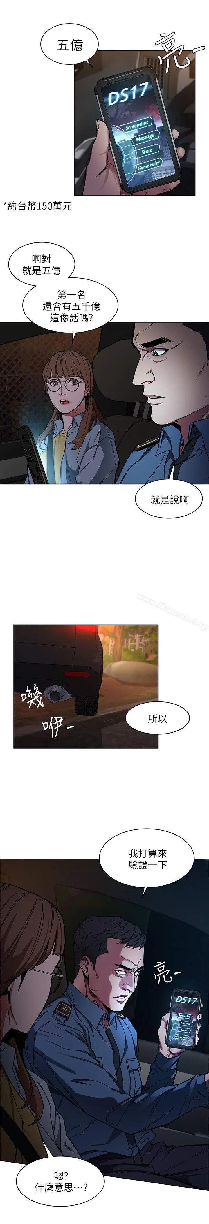 漫画《致命游戏》第9话第3张图