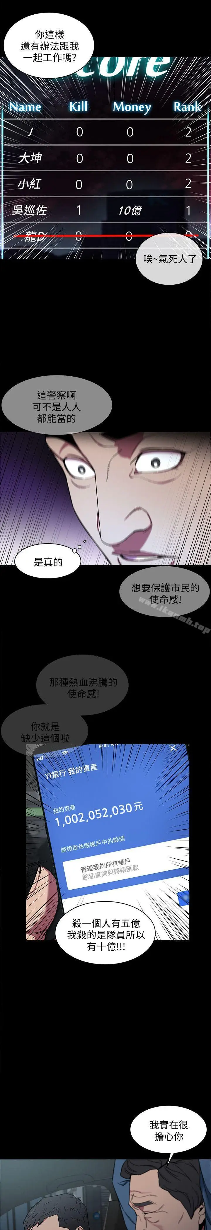 漫画《致命游戏》第9话第33张图