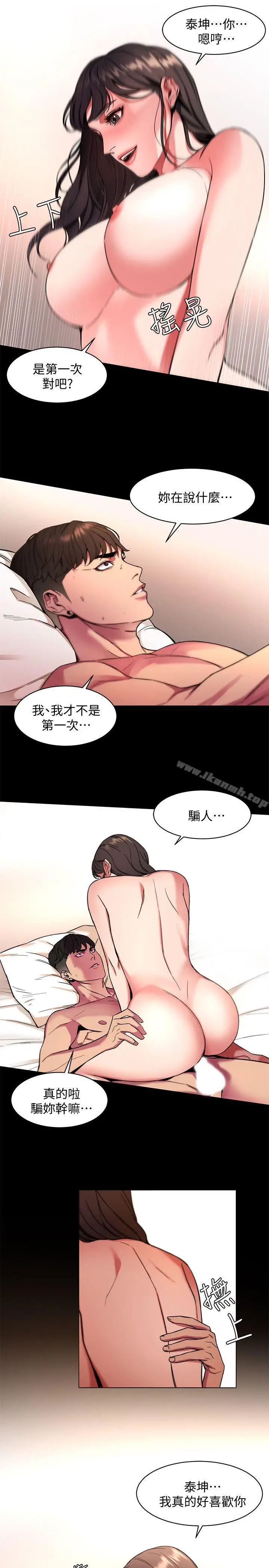 漫画《致命游戏》第9话第9张图