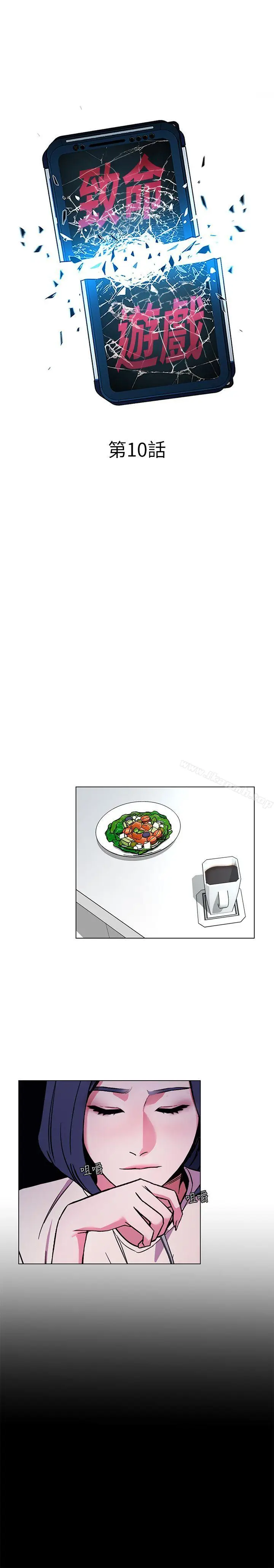 漫画《致命游戏》第10话第12张图