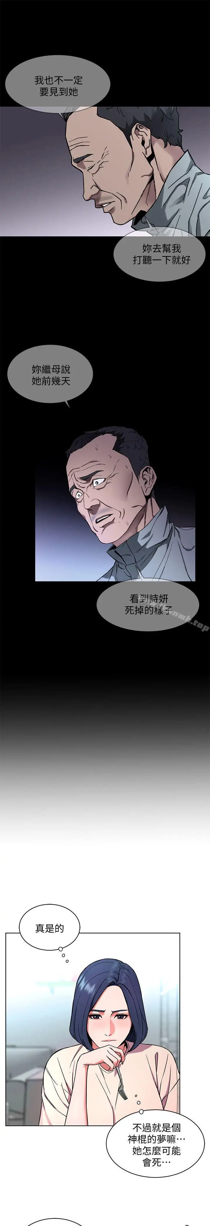 漫画《致命游戏》第10话第13张图