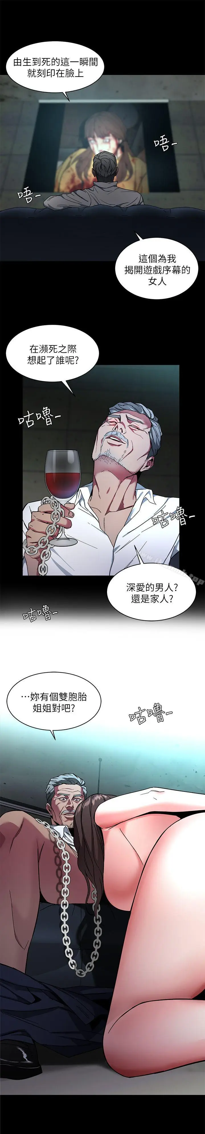 漫画《致命游戏》第10话第9张图