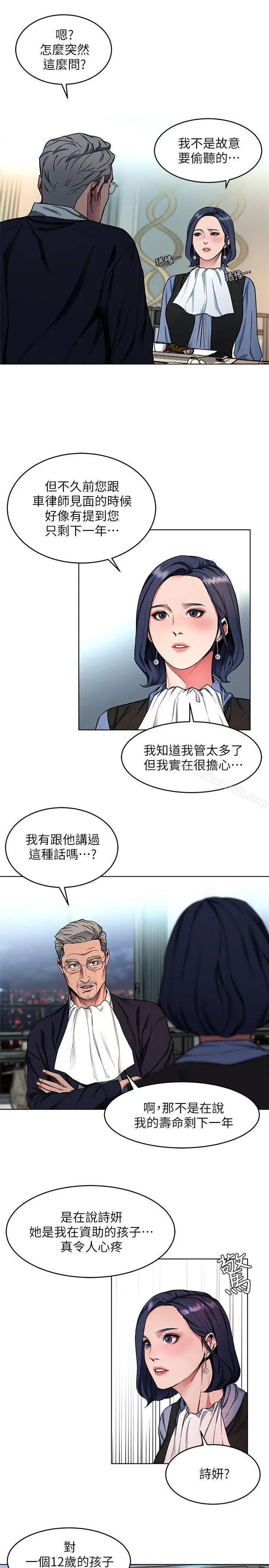 漫画《致命游戏》第11话第11张图