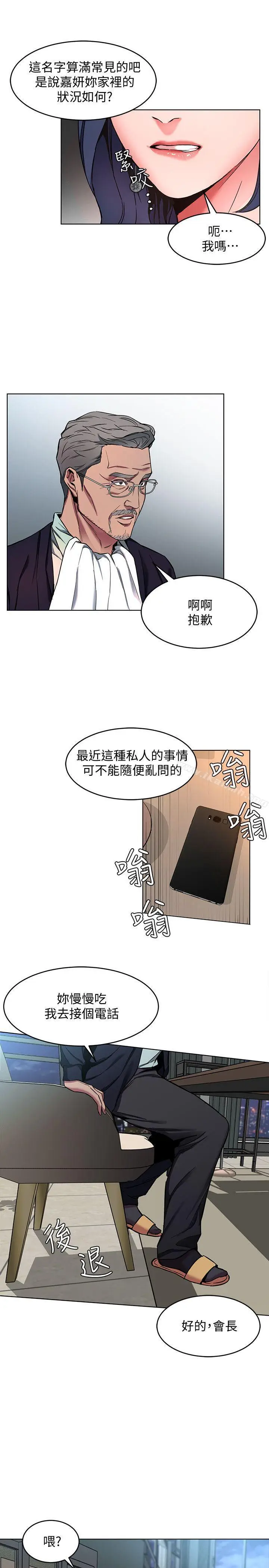 漫画《致命游戏》第11话第13张图